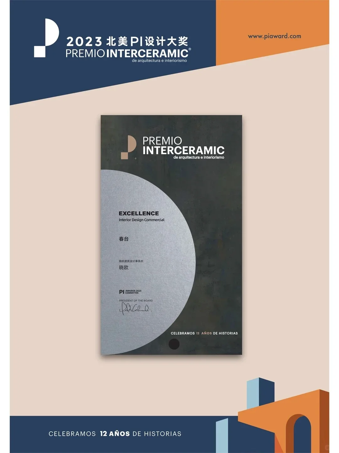 North American PI Design Award