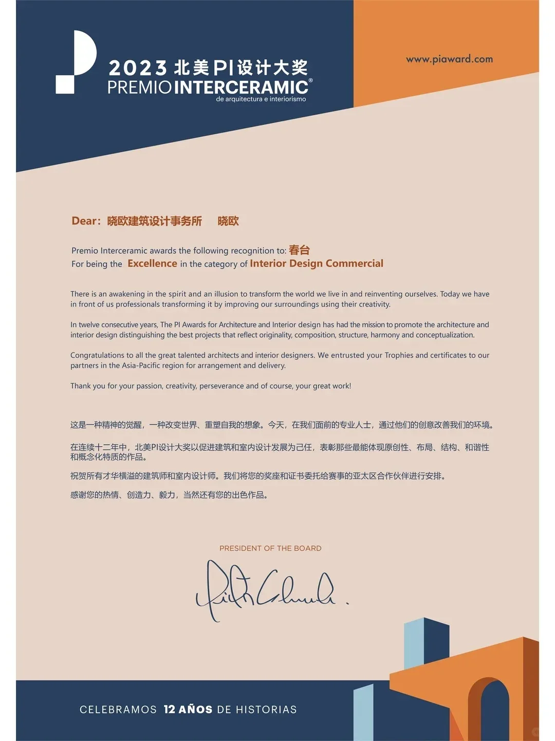 North American PI Design Award